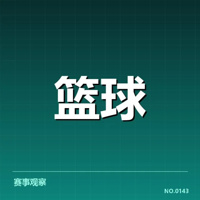 已确认的集训球员及其表现数据