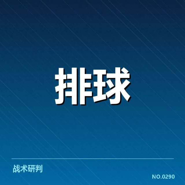 本阶段世界女排联赛技术统计的核心数据