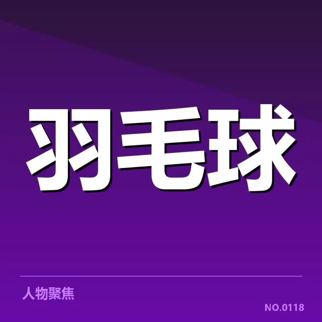 已确认的主力选手名单与赛程安排
